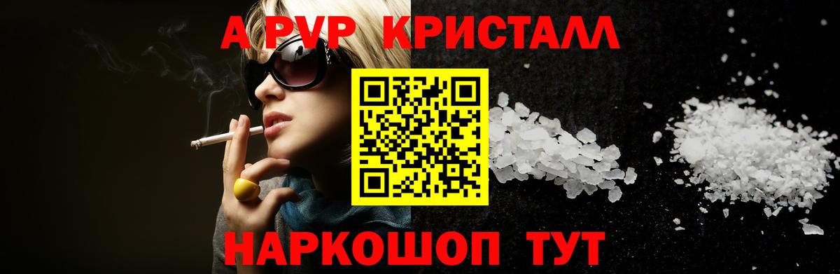 Alfa_PVP кристаллы Армавир
