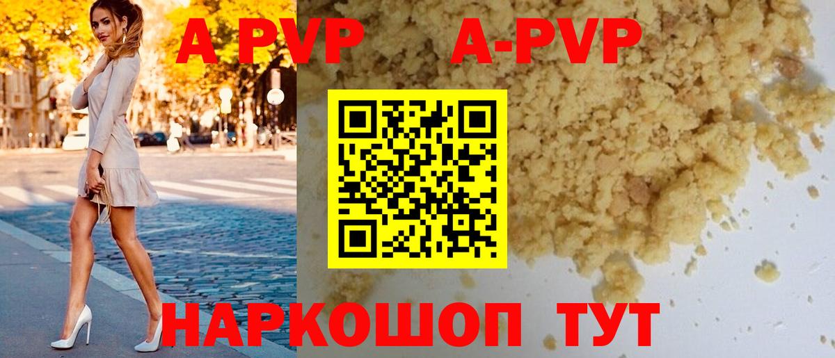Альфа ПВП  Вход с VPN  Alfa_PVP кристаллы  Армавир  А ПВП СК 