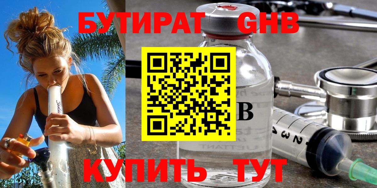 БУТИРАТ  Вход с VPN  Армавир  БУТИРАТ BDO 