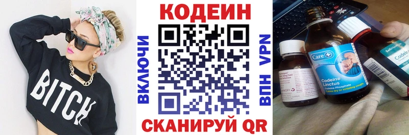 Кодеин Purple Drank  Армавир 