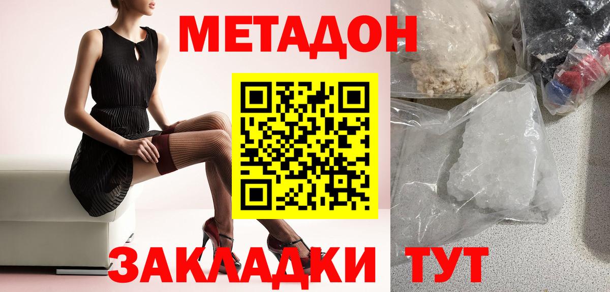 Метадон VHQ  mega ТОР  Армавир  Вход с VPN  МЕТАДОН methadone 