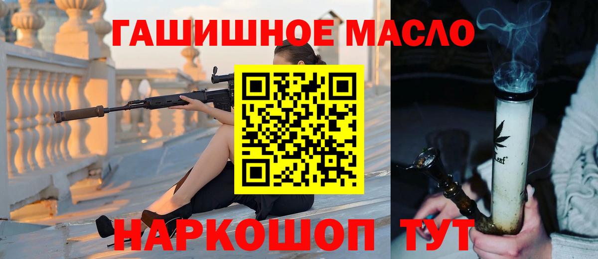 Армавир  ТГК THC oil  Вход с VPN 